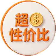 超性价比徽章